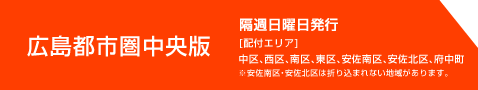 広島都市圏中央版