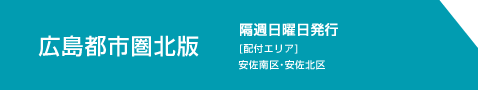 広島都市圏北版